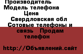 lenovo s850 › Производитель ­ Lenovo › Модель телефона ­ S850  › Цена ­ 6 000 - Свердловская обл. Сотовые телефоны и связь » Продам телефон   